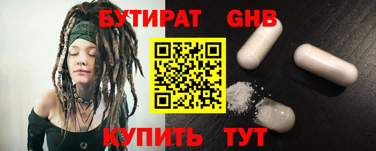 БУТИРАТ BDO Вологда