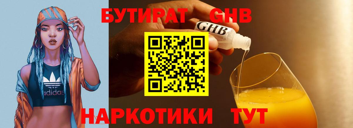 Бутират жидкий экстази  Бутират  Вологда  Вход с VPN 