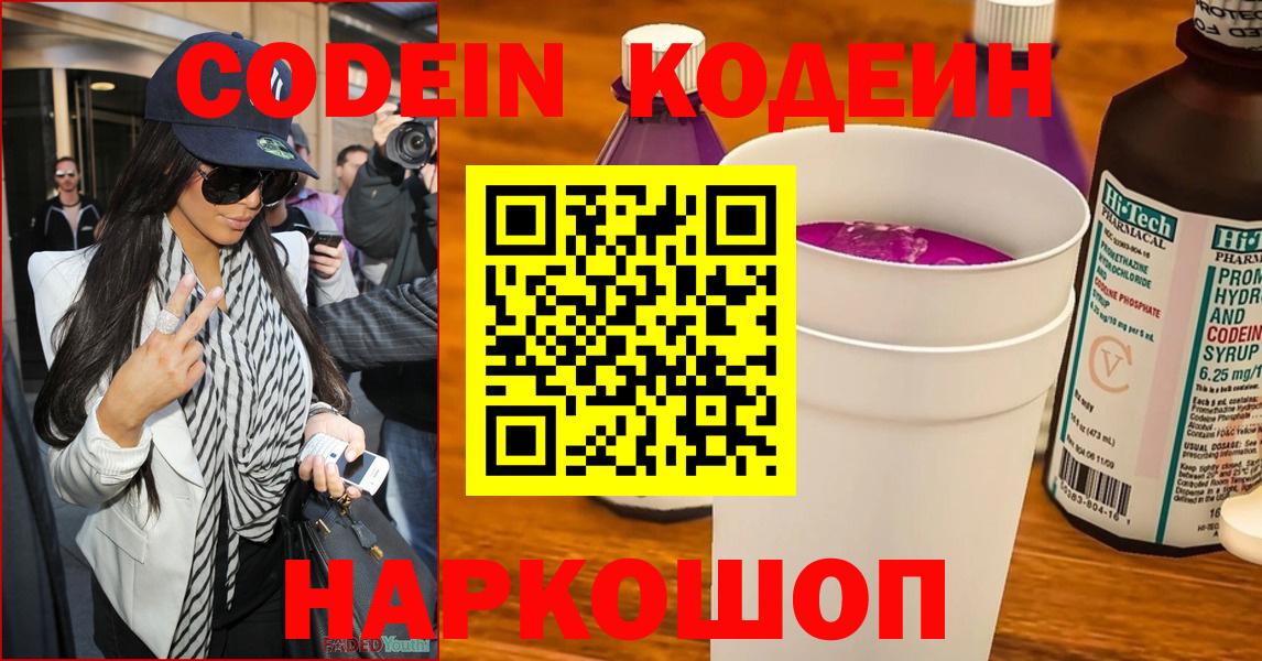 Кодеиновый сироп Lean напиток Lean (лин)  Вологда  Кодеин Purple Drank 