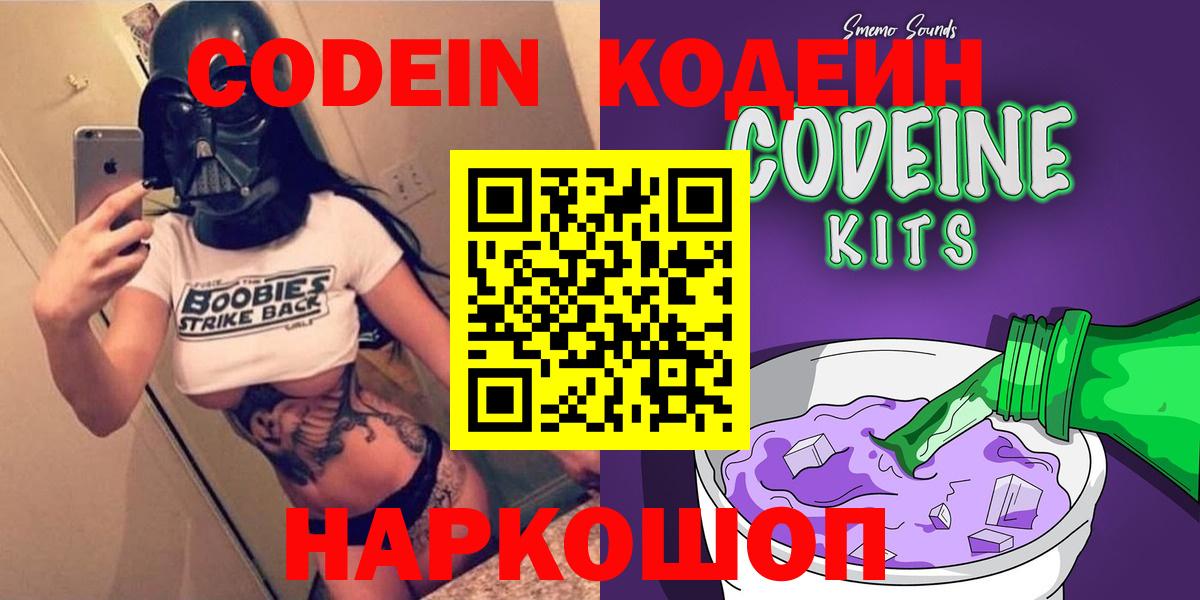 Вологда  Кодеиновый сироп Lean напиток Lean (лин)  Codein Purple Drank  Вход с VPN 