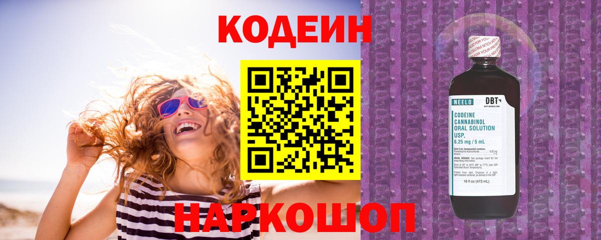 Кодеиновый сироп Lean напиток Lean (лин) Вологда