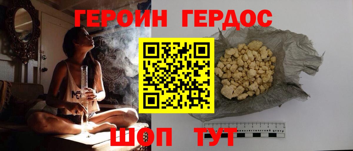 ГЕРОИН герыч Вологда