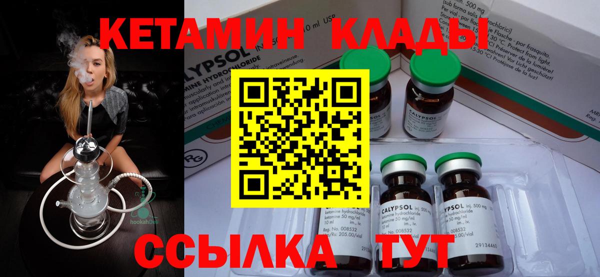Кетамин ketamine Вологда