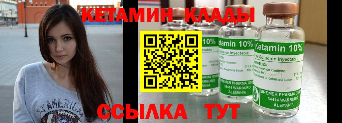 Кетамин VHQ Вологда