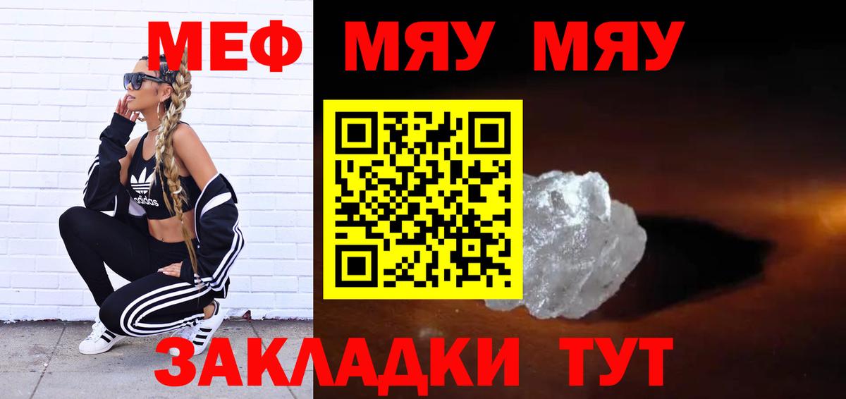 Меф мяу мяу мука Вологда