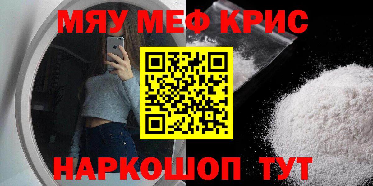Вологда  МЕФ 4 MMC  Меф  Мефедрон  Вход с VPN  МЯУ-МЯУ кристаллы 