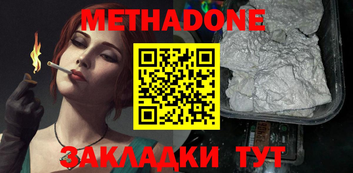 Метадон methadone  Вологда  МЕТАДОН methadone 